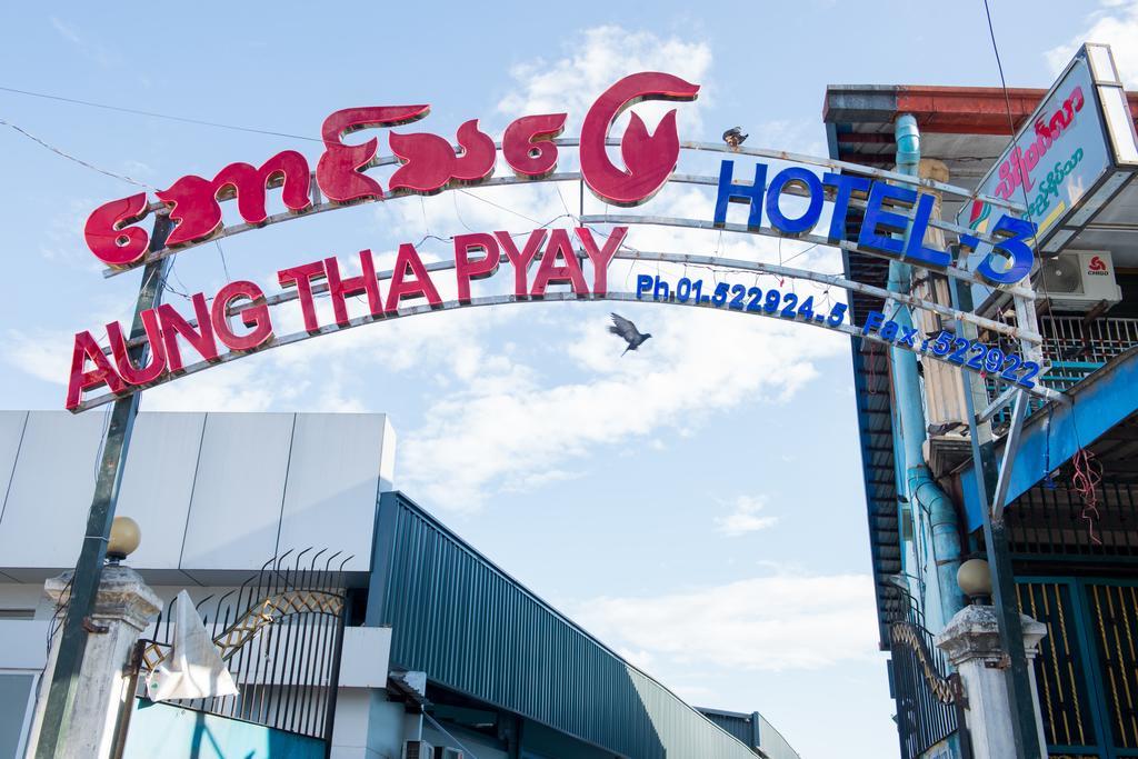 Aung Tha Pyay Hotel 3 Янгон Екстер'єр фото
